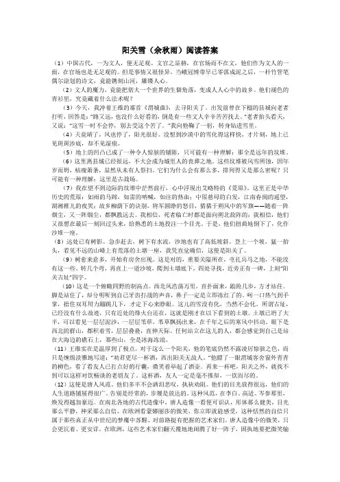 阳关雪(余秋雨)阅读答案