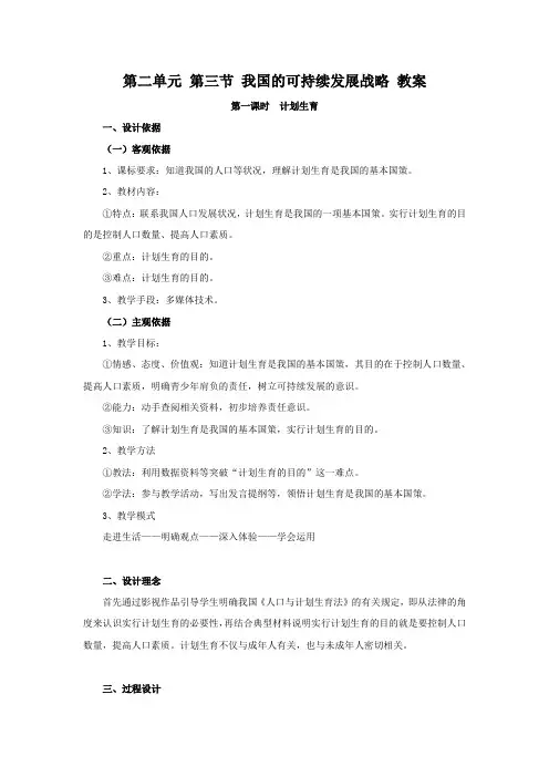 湘教版思品九年《我国的可持续发展战略》word教案