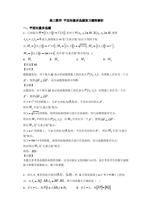 高三数学 平面向量多选题复习题附解析