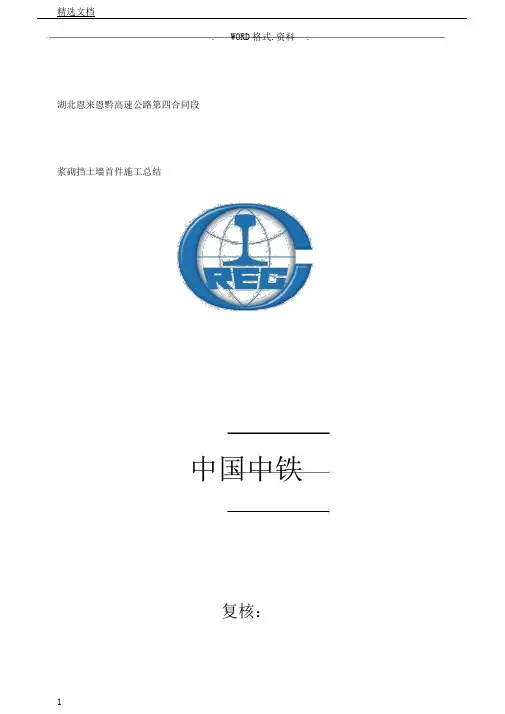 浆砌片石挡墙首件施工总结计划