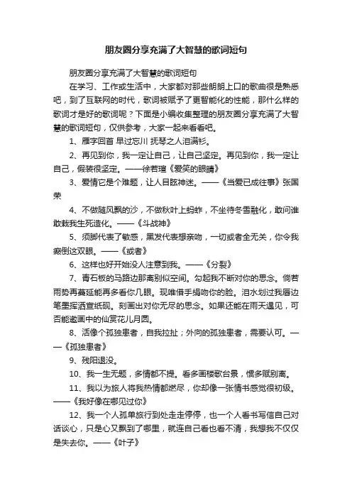 朋友圈分享充满了大智慧的歌词短句