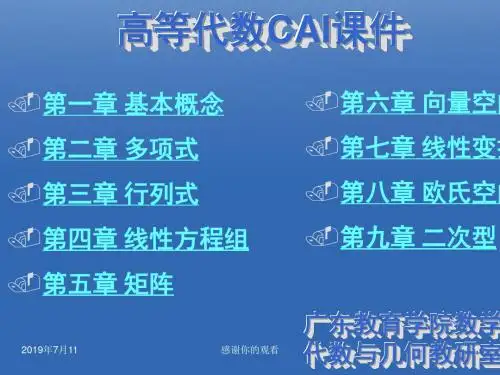 高等代数CAI课件.pptx