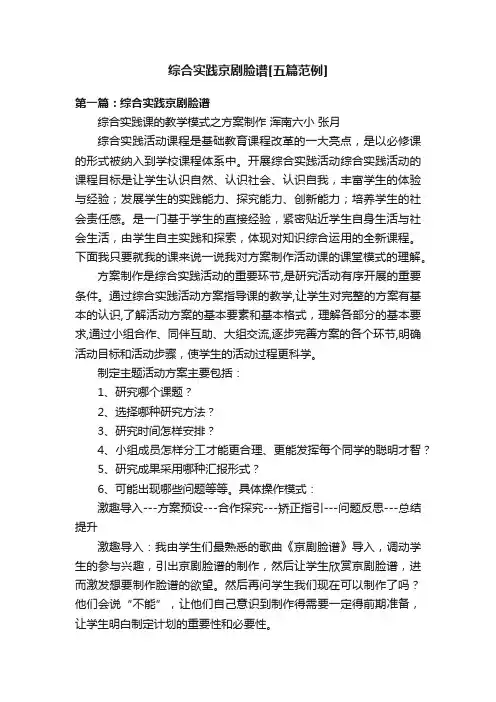 综合实践京剧脸谱[五篇范例]