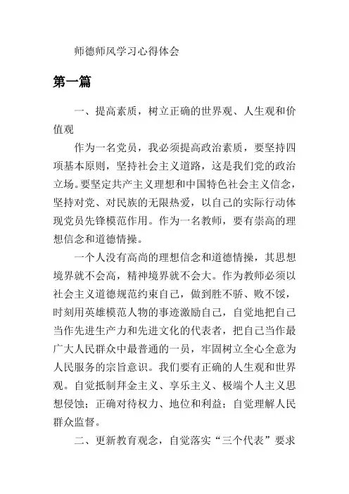 精选10篇师德师风学习心得体会