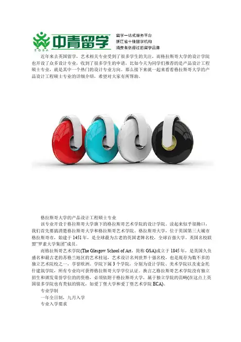 英国格拉斯哥大学——产品设计工程硕士专业详解