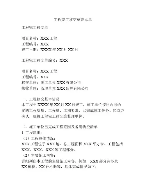 工程完工移交单范本单