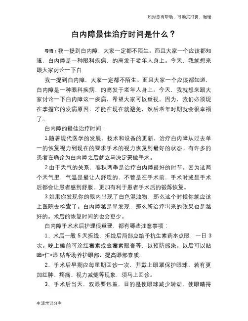白内障最佳治疗时间是什么？