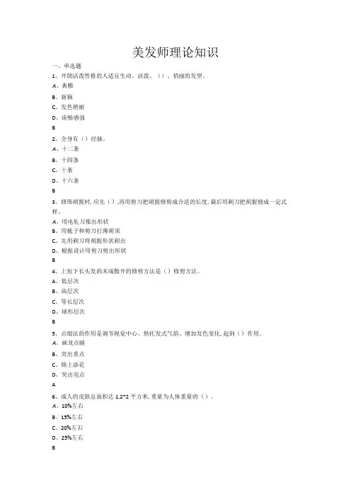 美发师理论知识
