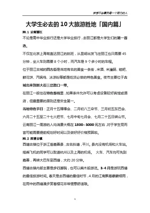 大学生必去的10大旅游胜地「国内篇」