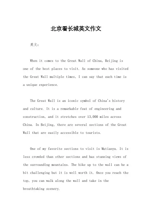 北京看长城英文作文