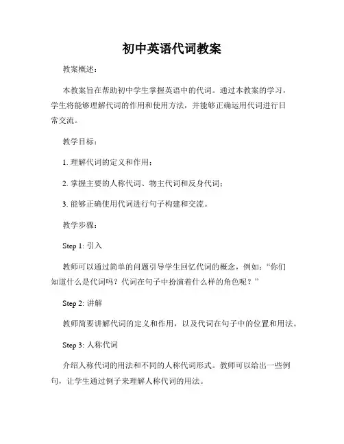 初中英语代词教案