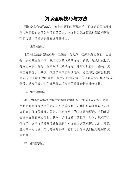 阅读理解技巧与方法
