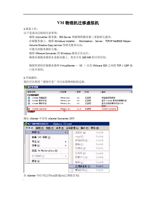 使用VMware-物理机迁移到虚拟机(P2V)