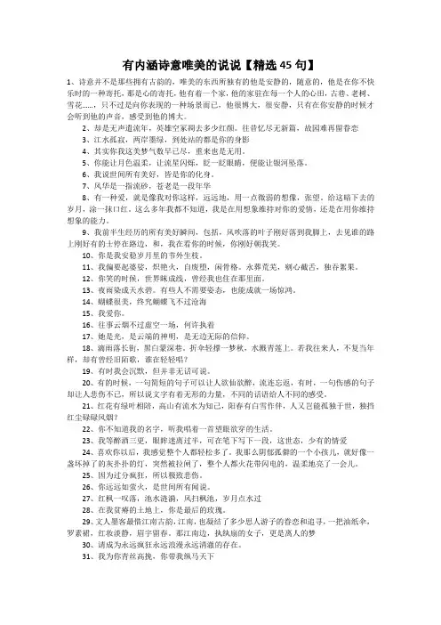 有内涵诗意唯美的说说【精选45句】