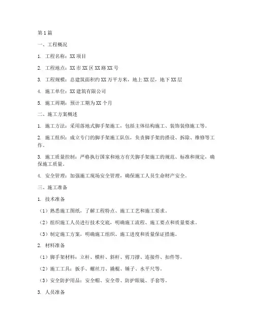 落地式脚手架施工方案(3篇)