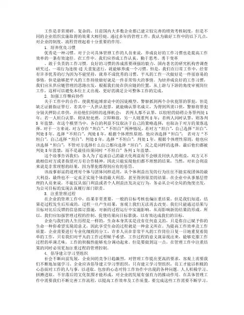 企业管理之道：注重管理过程