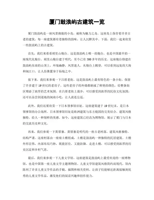 厦门鼓浪屿古建筑一览