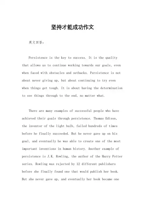 坚持才能成功作文