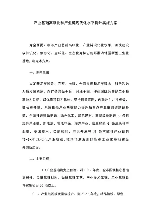 产业基础高级化和产业链现代化水平提升实施方案