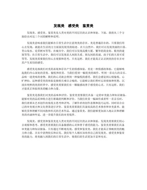 发现美 感受美 鉴赏美
