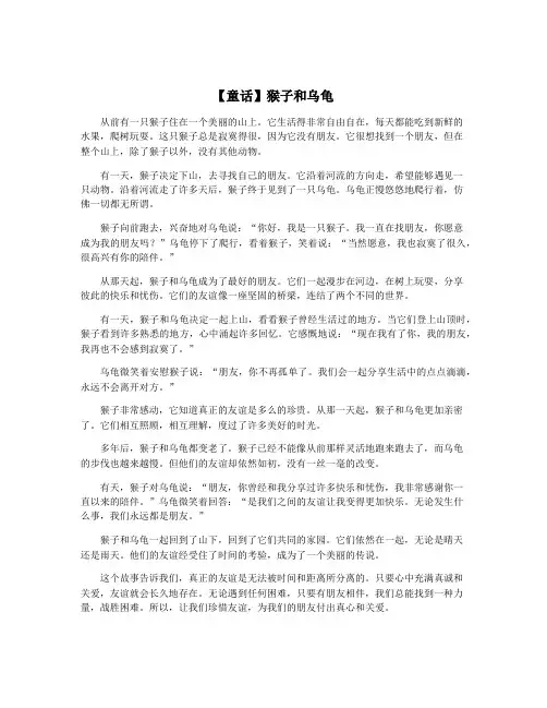 【童话】猴子和乌龟