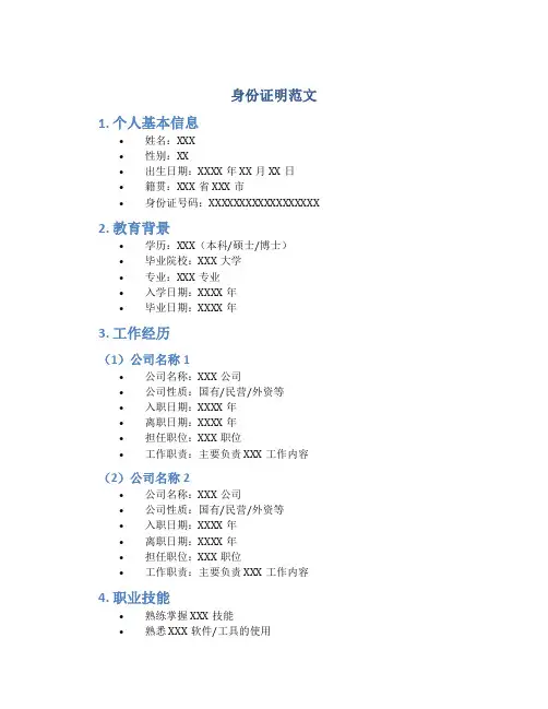 身份证明范文