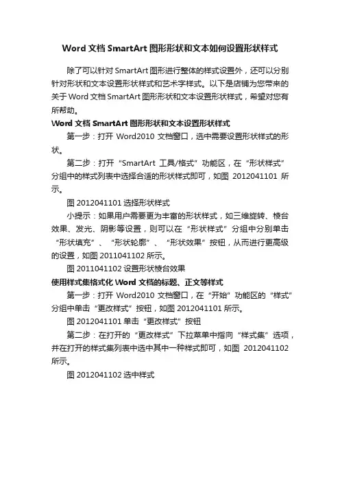 Word文档SmartArt图形形状和文本如何设置形状样式
