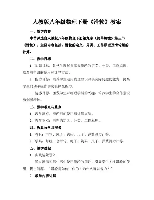 人教版八年级物理下册《滑轮》教案