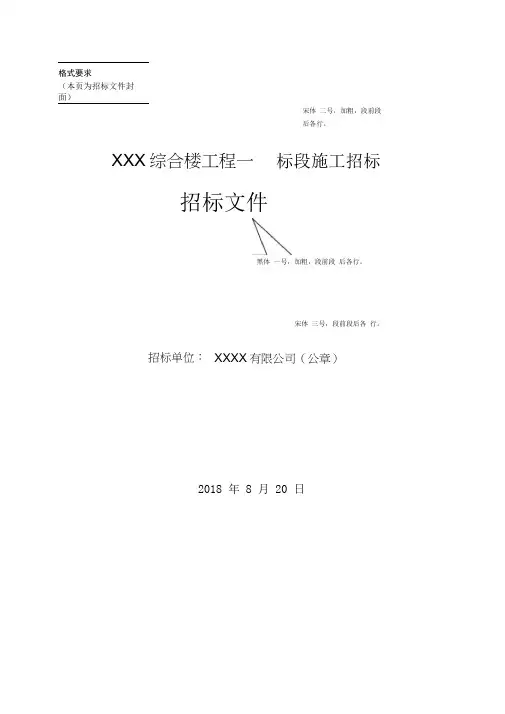 投标书字体格式要求大全