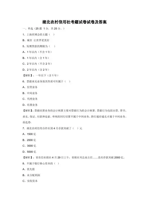 湖北农村信用社考题试卷试卷及答案