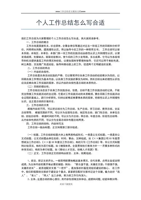 2019年最新粮食局年度工作个人总结工作总结文档【五篇】