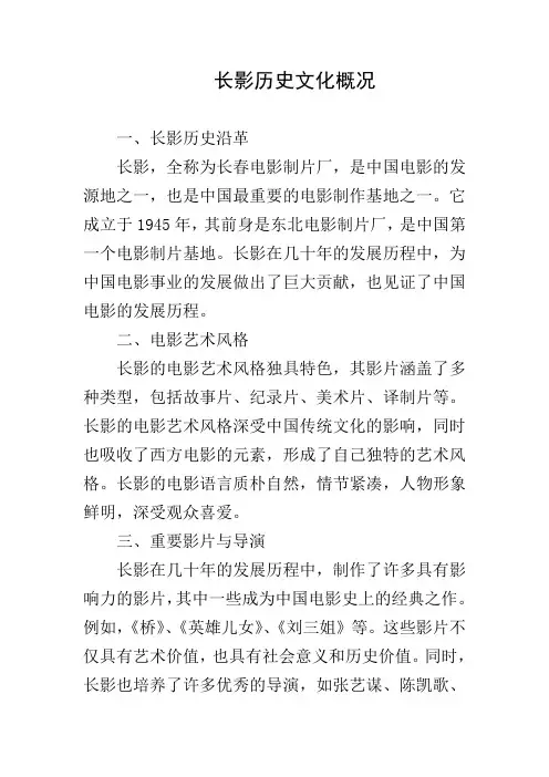 长影历史文化概况