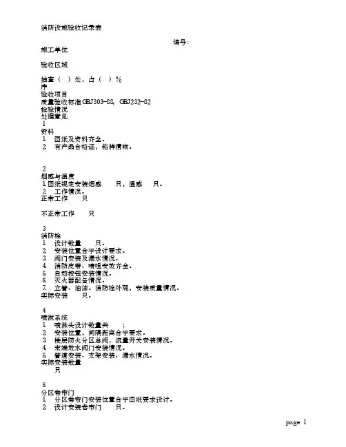 消防设施验收记录表(DOC)
