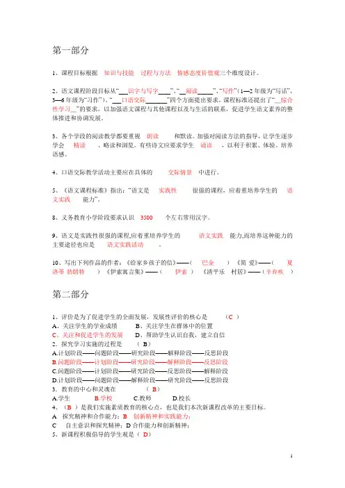 小学语文教材教法考试试卷及参考答案(高段)