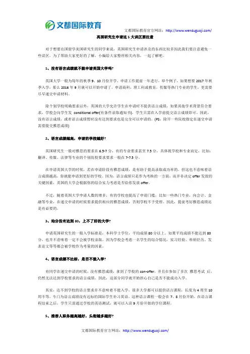 英国研究生申请这5大误区要注意