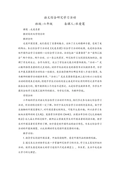 走进名著新教案