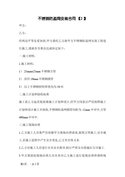 不锈钢防盗网安装合同
