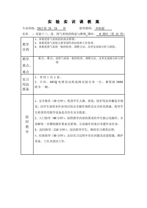实验十三：进、排气系统的构造与维修