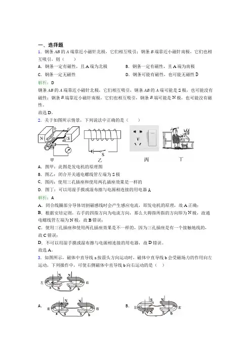 【单元练】郑州外国语中学九年级物理第二十章【电与磁】经典练习卷(培优练)