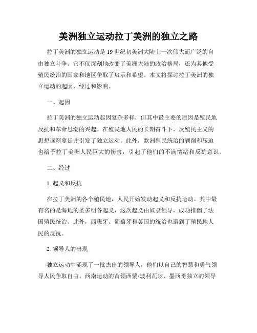 美洲独立运动拉丁美洲的独立之路