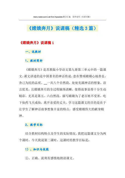 《嫦娥奔月》说课稿(精选3篇)
