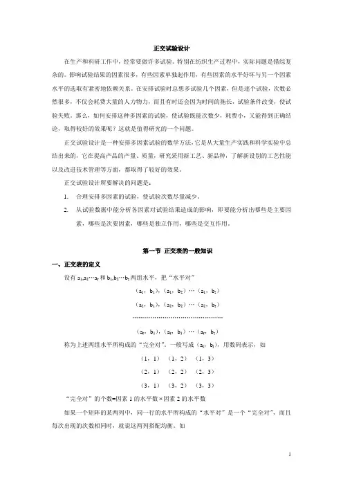 正交试验设计