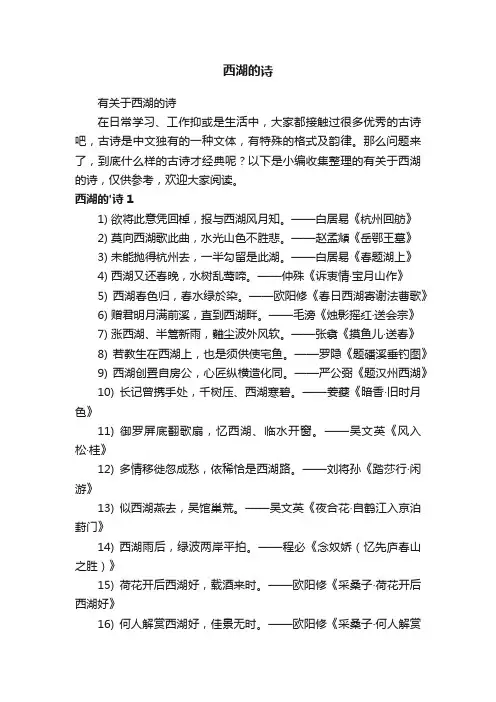 有关于西湖的诗
