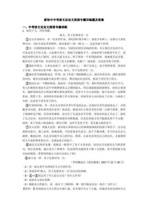 新初中中考语文议论文阅读专题训练题及答案