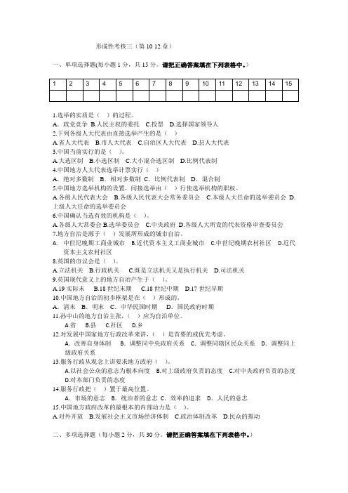 地方政府学形成性考核三网