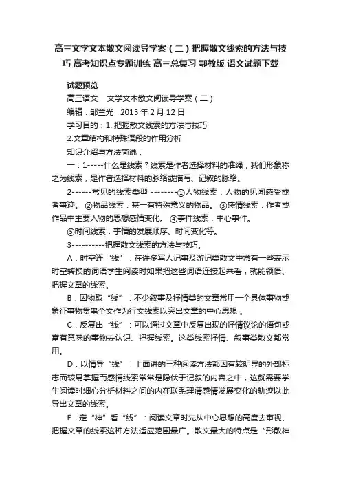 高三文学文本散文阅读导学案（二）...