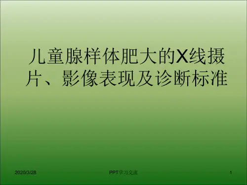 儿童腺样体肥大的X线摄片、影像表现及诊断标准课件