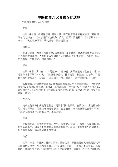 中医推荐九大食物治疗遗精
