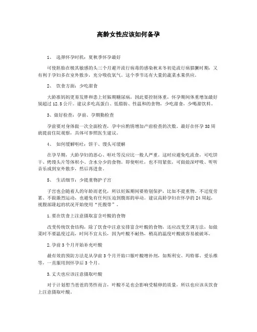 高龄女性应该如何备孕