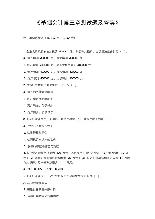 基础会计第三章测试题及答案